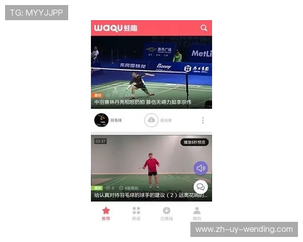 羽毛球视频教学扑球