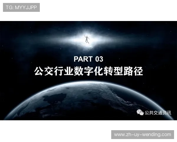 足球赛事中的数字化转型与创新管理