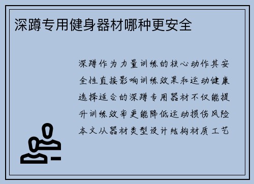 深蹲专用健身器材哪种更安全